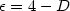 $\epsilon =4-D$