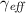 $\gamma_{\textit{eff}}$