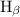 $\text{H}_{\beta}$