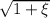 $\sqrt{1+\xi}$