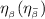 $\eta_{_\beta}(\eta_{\bar{_\beta}})$