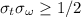 $\sigma _{t}\sigma _{\omega } \geq1/2$